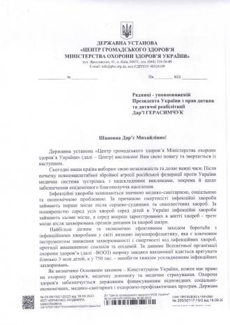 /Files/images/Офіс президента_page-0002.jpg